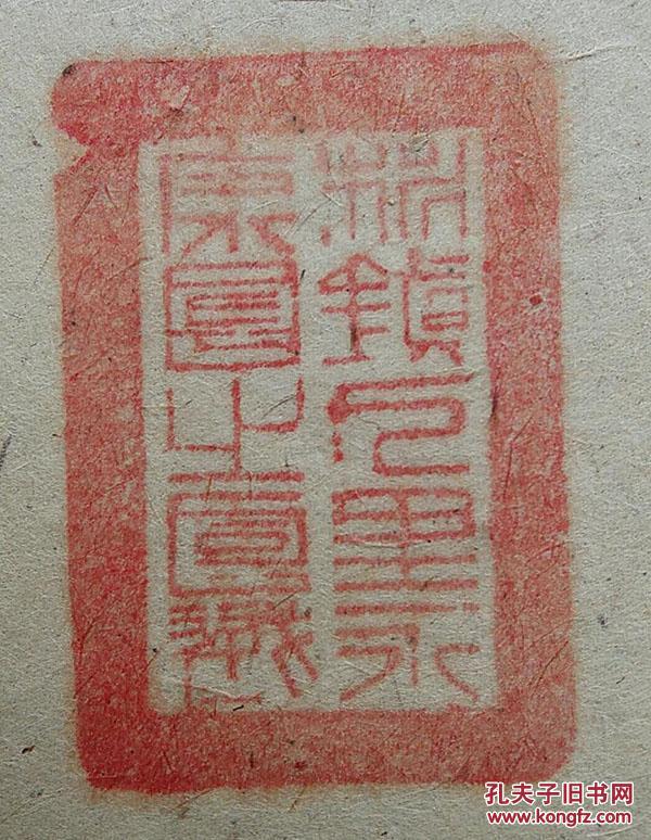 桃镇九里永康团之团戳益阳县桃江镇九里永康团之团戳民国木雕印鉴益阳