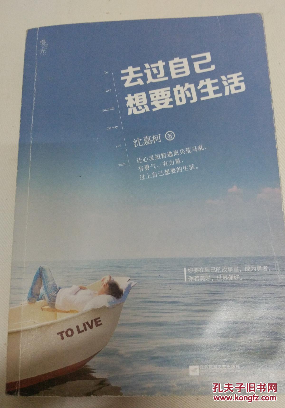 去过自己想要的生活