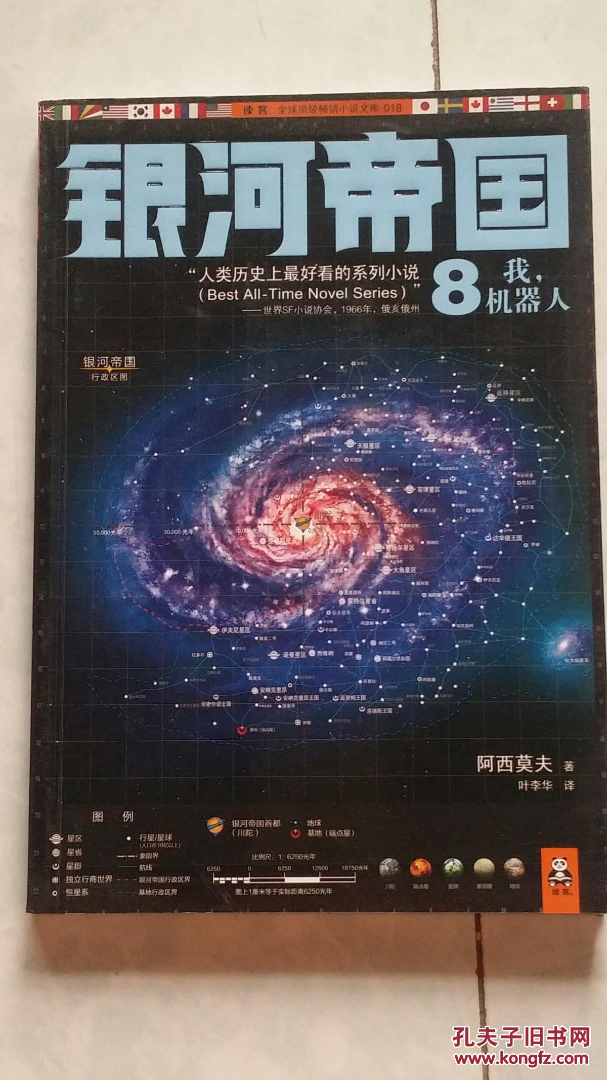 银河帝国8:我,机器人