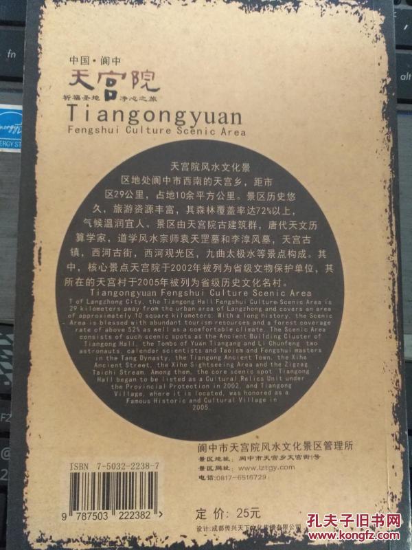 走进天宫院系列之袁天罡神数称骨法_阆中市天