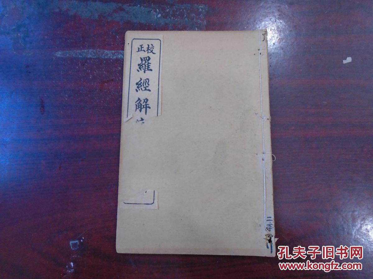 天元连山卦並爻吉凶,人元周易卦並爻吉凶,地元归藏卦,五运六气,正针百