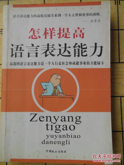 怎样提高语言表达能力