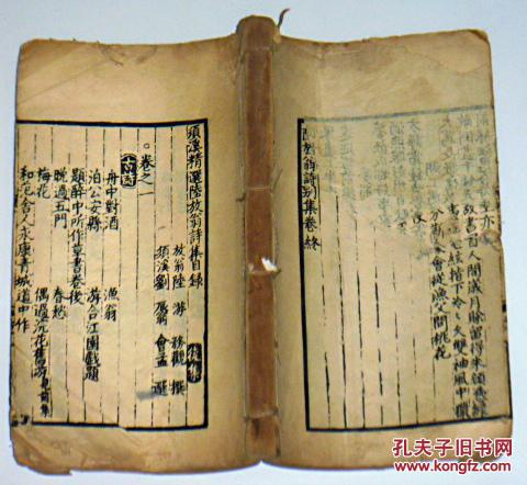 须溪精选陆放翁诗集目录 后集