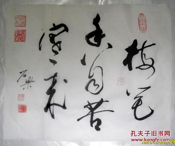 书法 梅花香自苦寒来