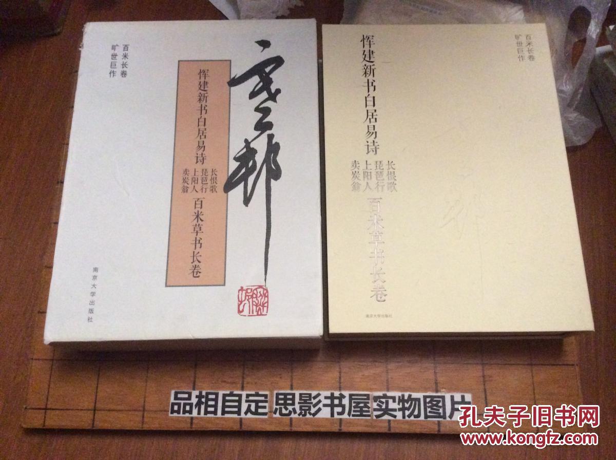 恽建新书白居易诗(长恨歌、琵琶行、上阳人、