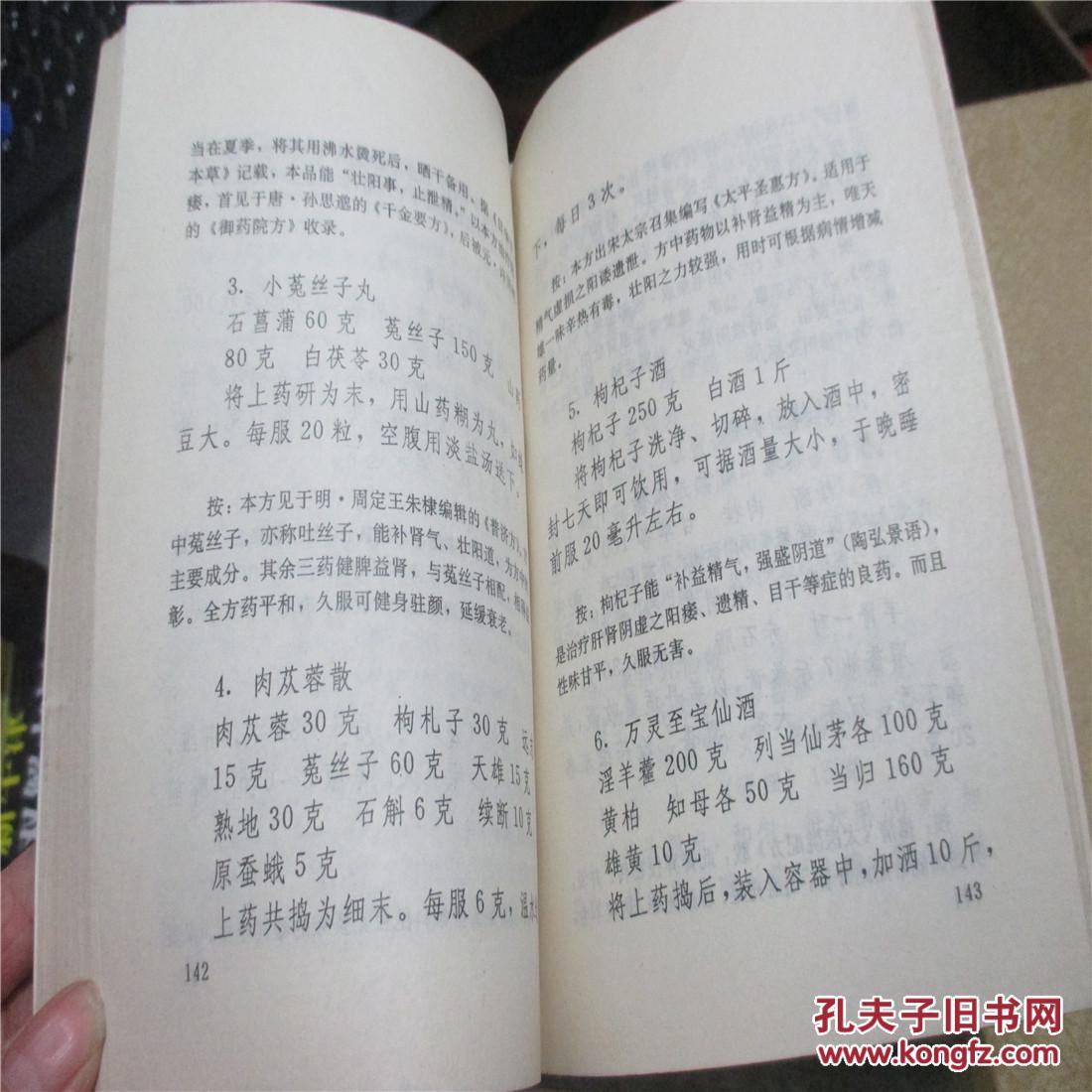 宫廷秘方秘术