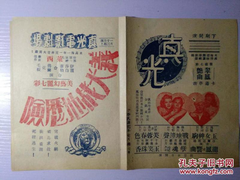 50 条结果 绘制者:真光电影 编辑 年代:1912 类别:其他 印制方式:其他