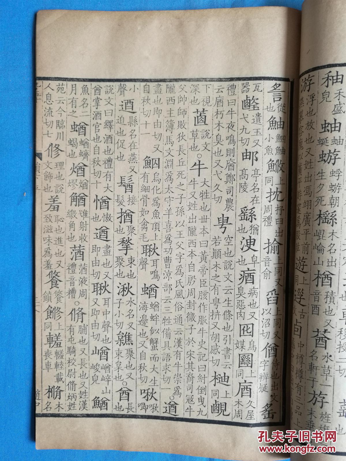 广韵_孔夫子旧书网