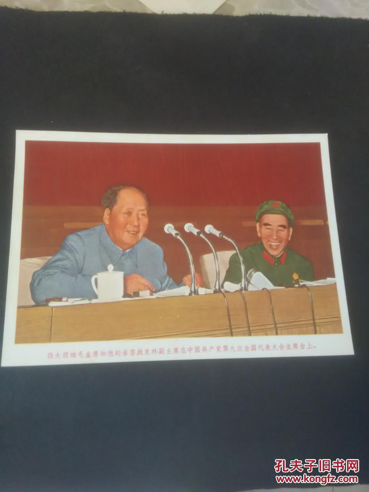 毛林宣传画32开 包老保真1