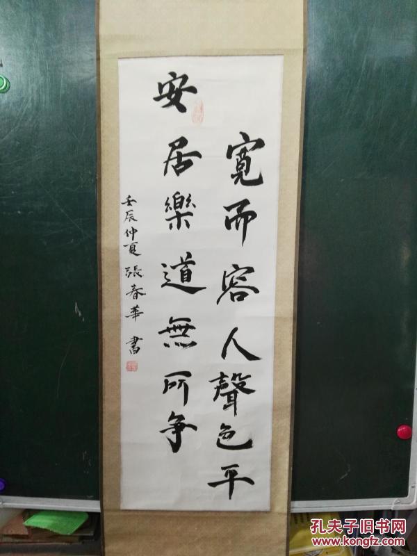书法张春华,现为吉林市书法家协会会员,吉林省名人研究会理事,吉林市