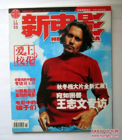 新电影2003年9月a总第27期(附海报)