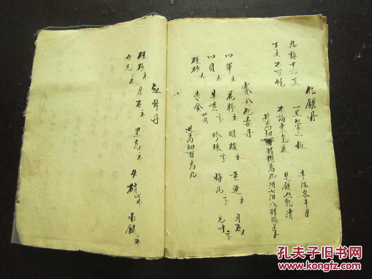 少见民国精品中医手钞秘本《祖传秘方大全》一册全