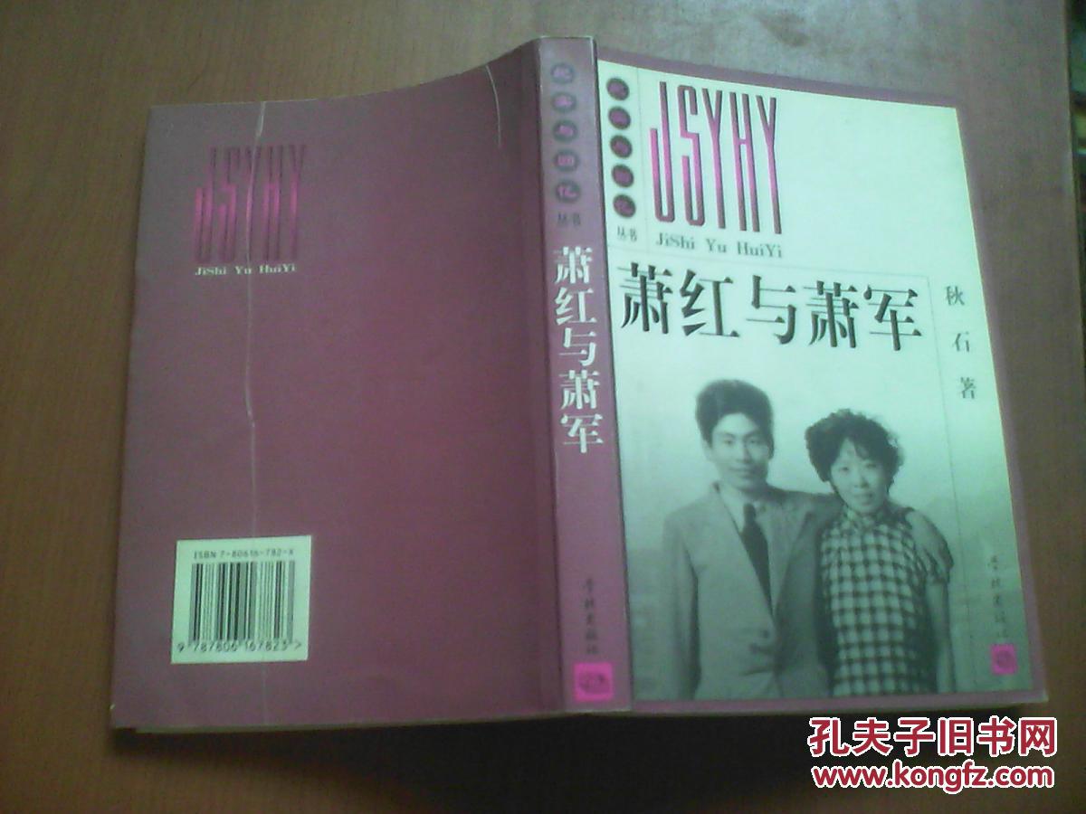 萧红与萧军