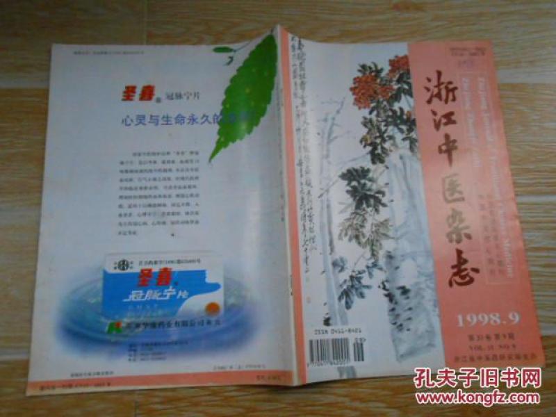 中医外治杂志订购 p4YBAFl3UAGADUvjAACDdOE4Ajg436_n.jpg