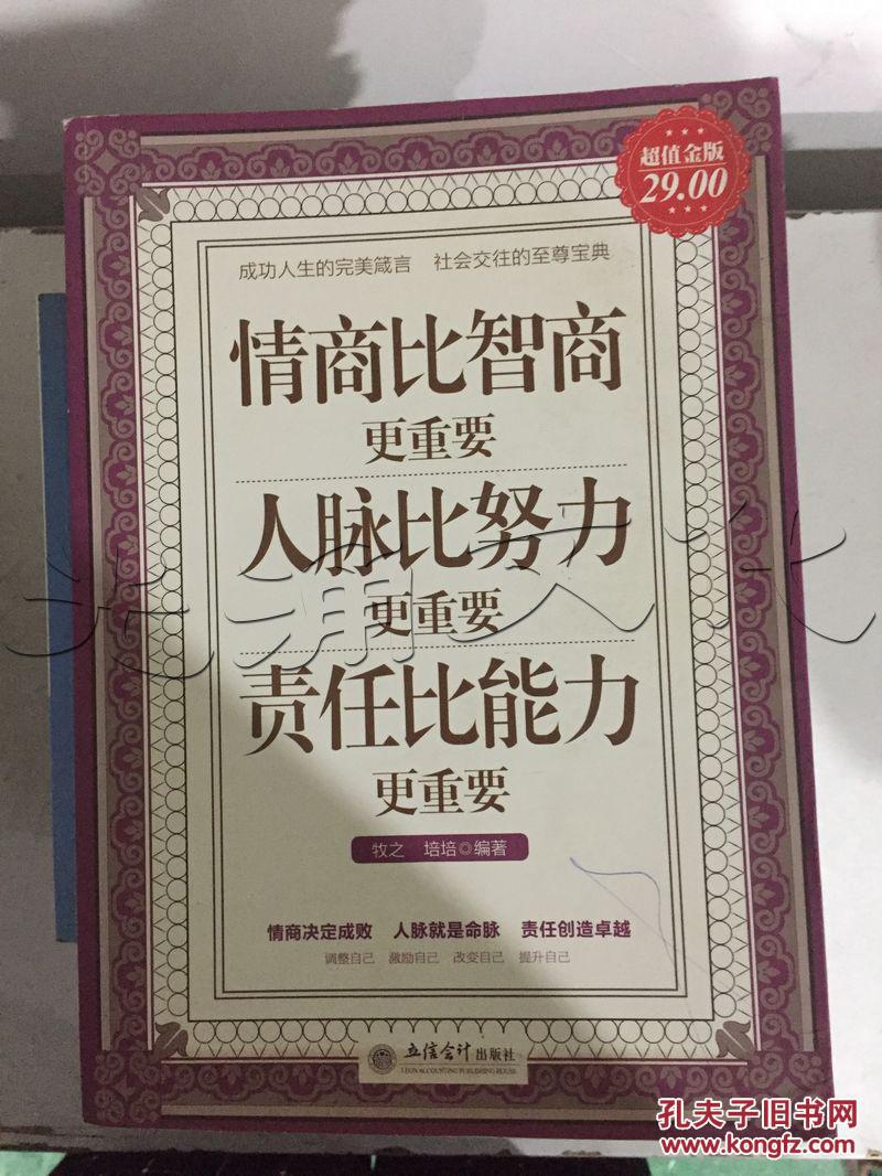 情商比智商更重要人脉比努力更重要责任比能力更重要