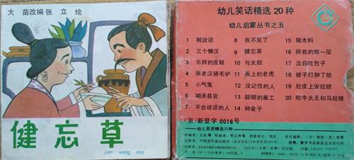幼儿笑话精选20种