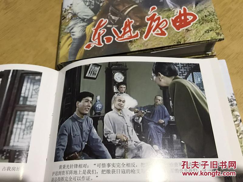 【签名】彩色电影《东进序曲》连环画 50开小精 443页