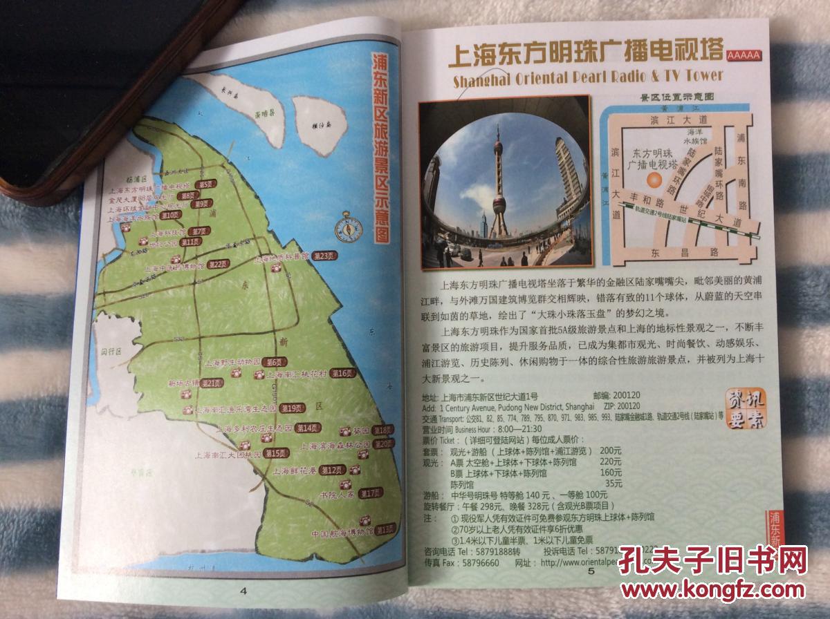 《上海a级旅游景点手册(2016全彩铜版,32开95页 拍品编号:25826805