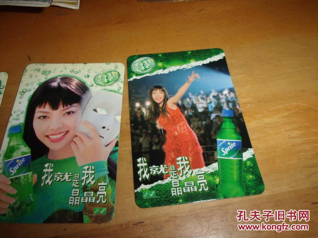 雪碧明星广告卡4枚1套--张慧妹--不重复