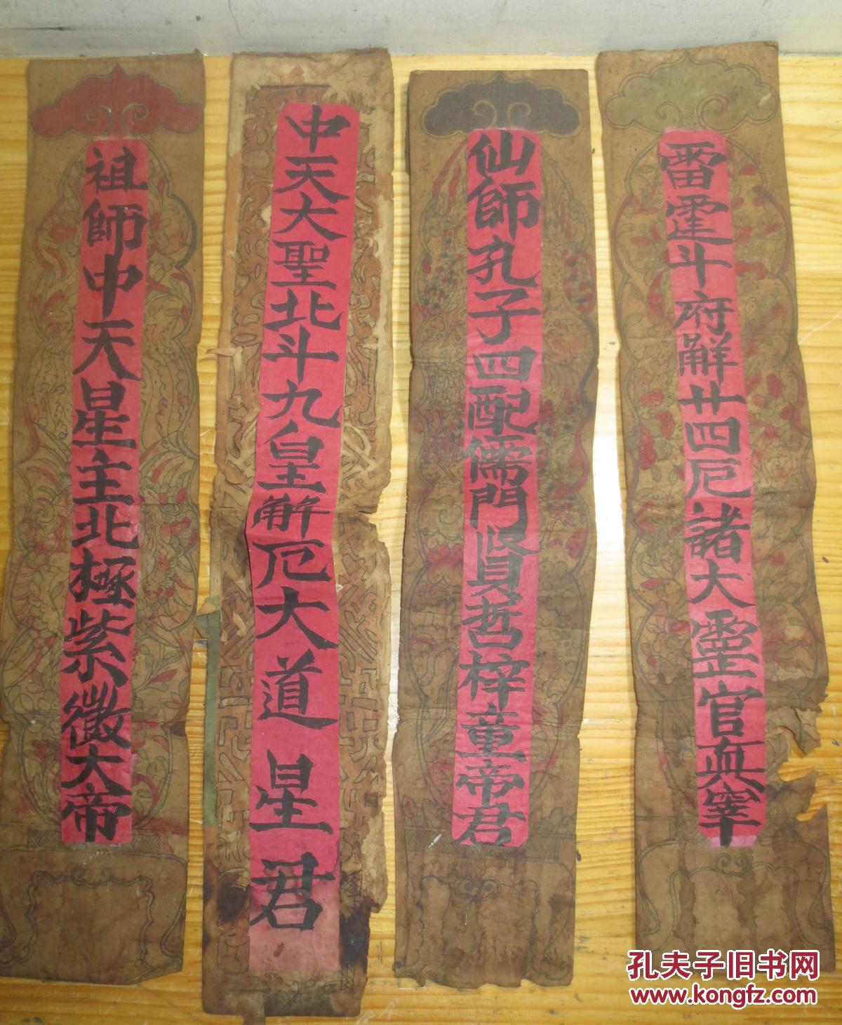 道教牌位4副.x893._星君众神天尊等_孔夫子旧书网