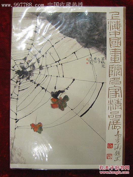 上海中国画院名家精品展(程十发,陆一飞,毛国伦,杨正新画集)展览