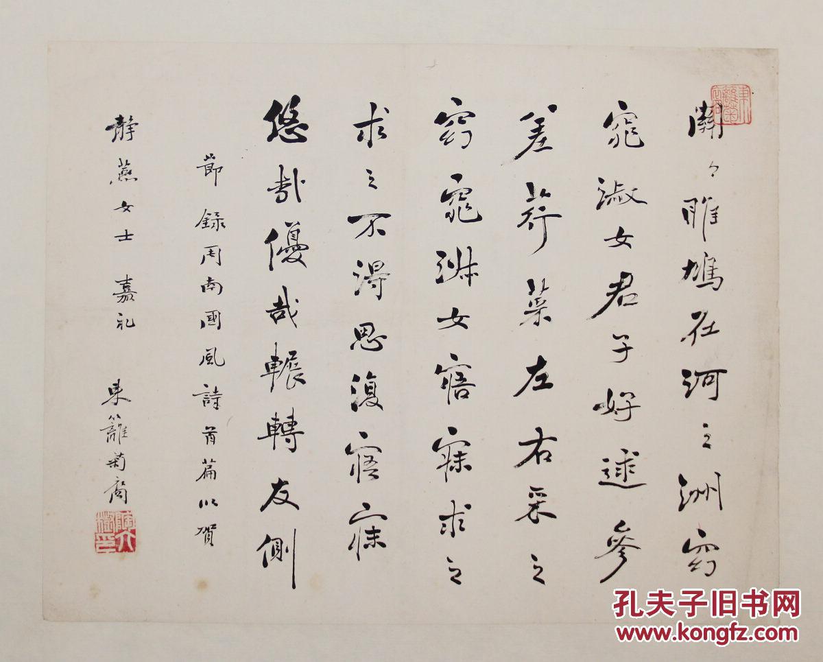 民国文人陶六树贺婚书法《关雎》