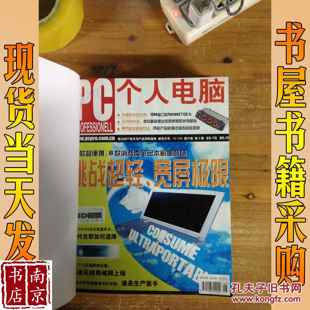 个人电脑200458