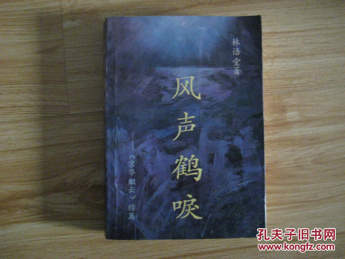 风声鹤唳