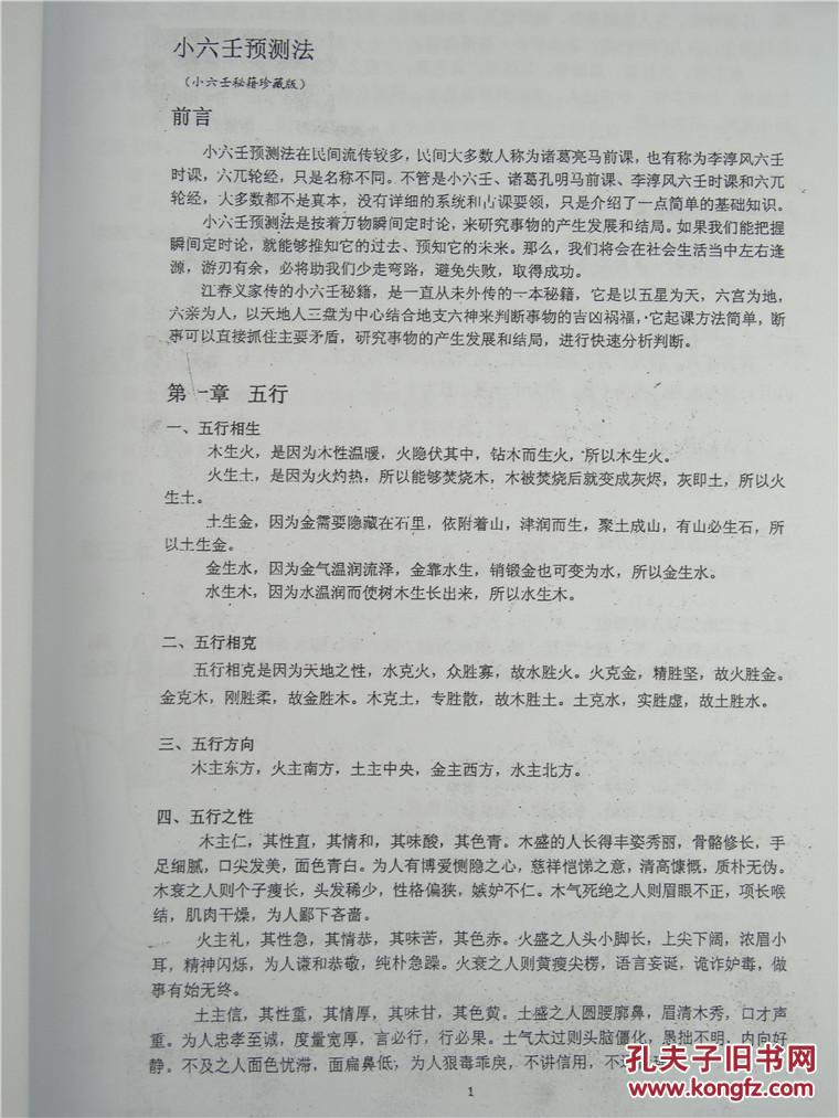 小六壬寻人口诀_小六壬图片(2)