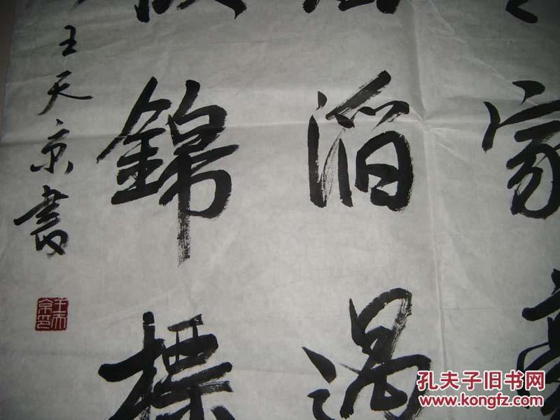 中国榜书艺术研究会会员,北京书法家协会会员8平尺