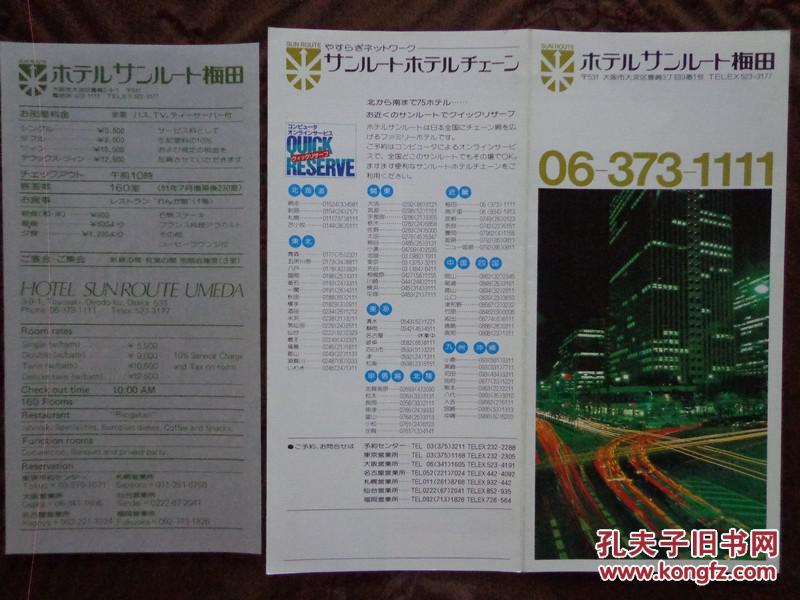 ホテルサンルート日本大阪梅田太阳道酒店 19