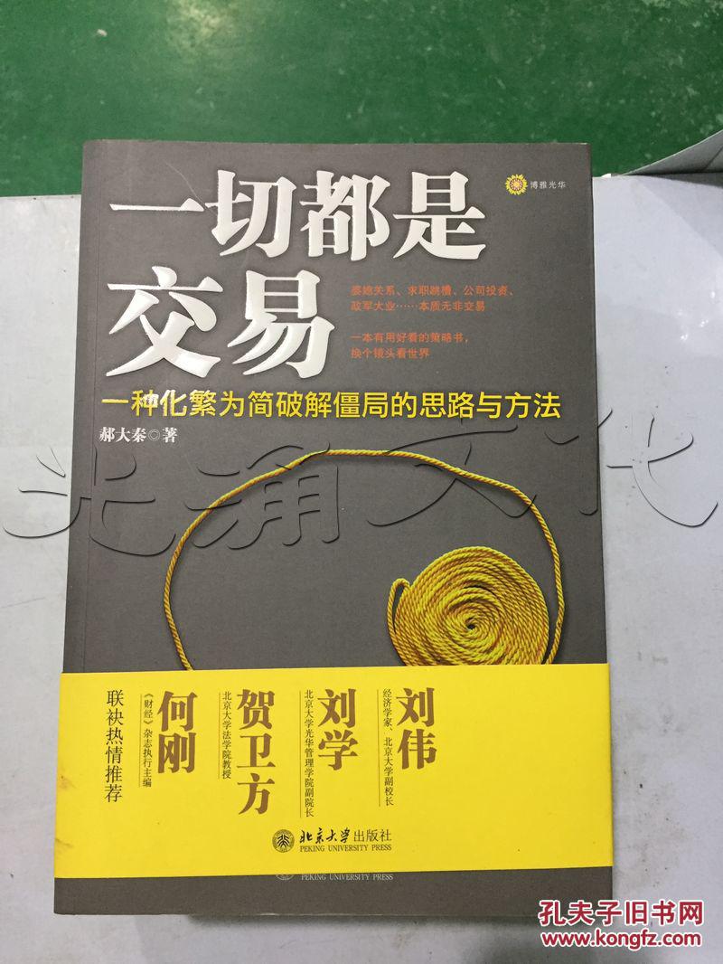 一切都是交易是什么书 一切都是交易是谁写的