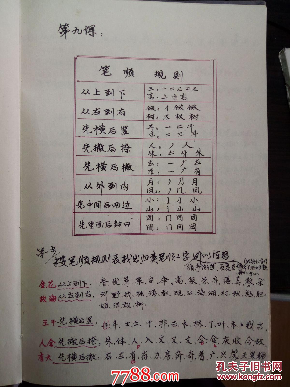 1993年(全手写)自编钢笔书法备课薄