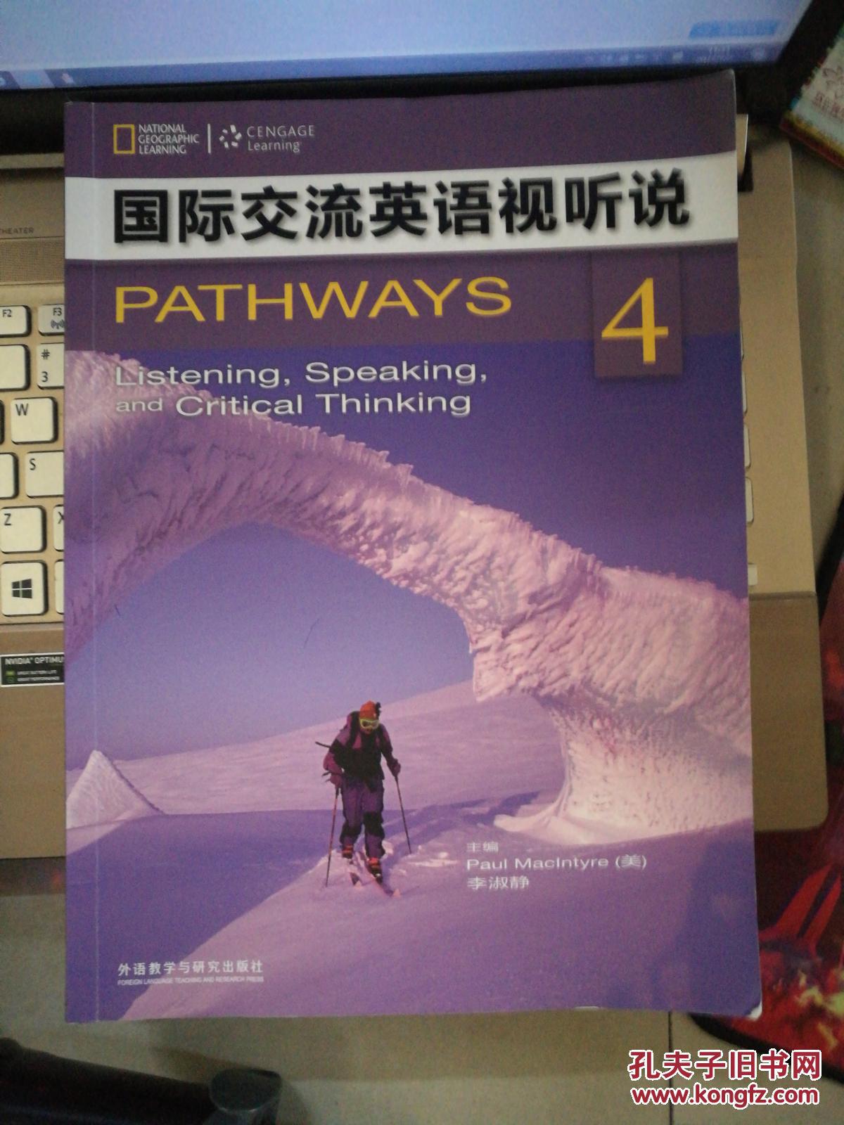 国际交流英语视听说(4)(有光盘)