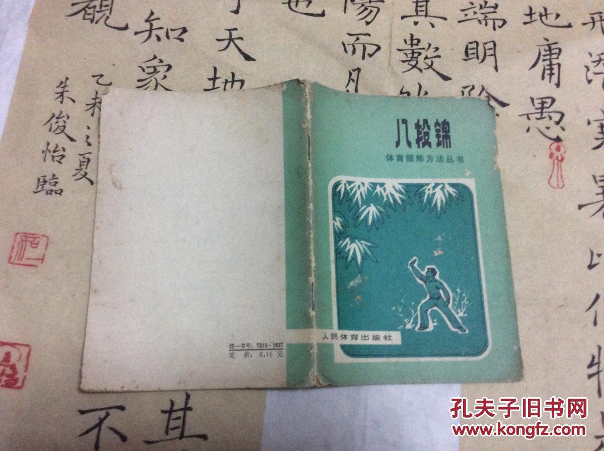 八段锦 