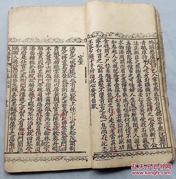 文什么生成语_成语故事图片(3)