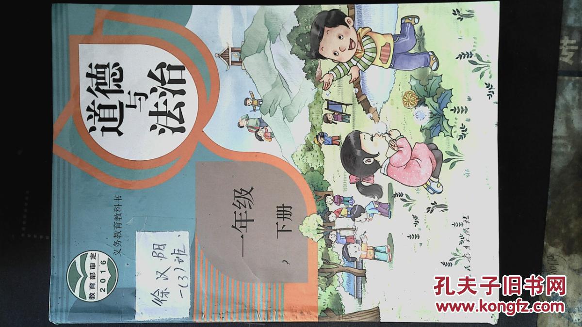 道德与法治2012全部图片