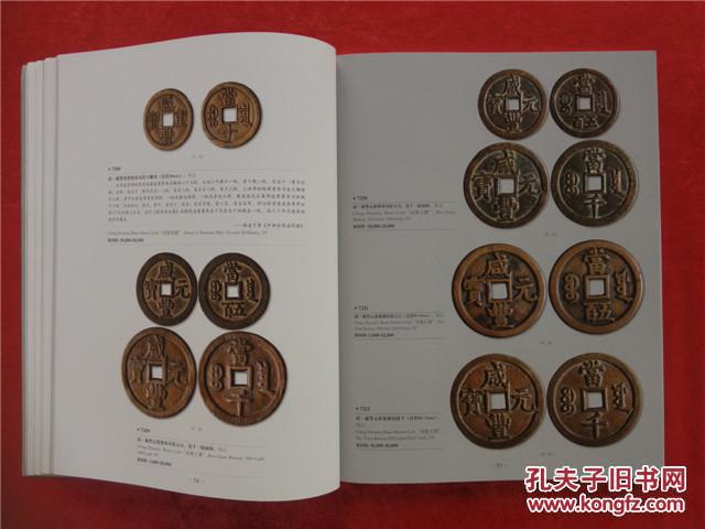 《钱币图录》金泉古韵——博宝艺术网收藏 历代古钱 中国嘉德2010秋季
