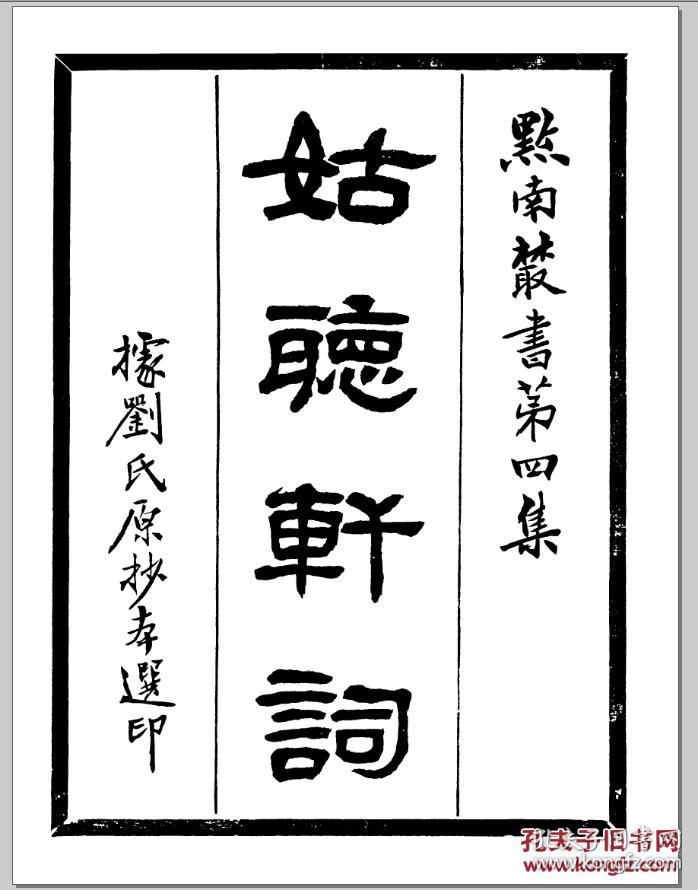 姑什么听什么成语_成语故事简笔画