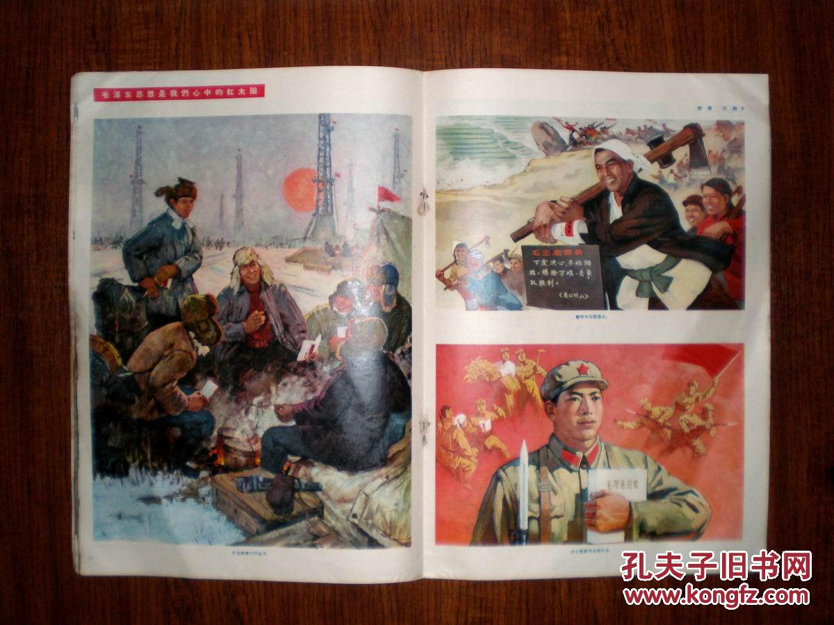 解放军画报1966年7期
