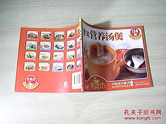 【图】家常营养汤煲158例_上海科学普及出版