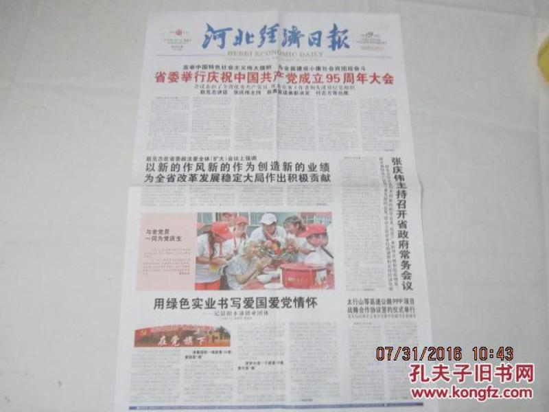 河北经济日报_《河北经济日报》亮点版面.-高举旗帜 创新传播 打造传媒新长城