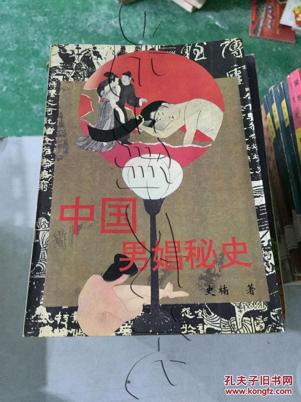 中国男娼秘史---[ID:282076][%#81D5%#]---[中图