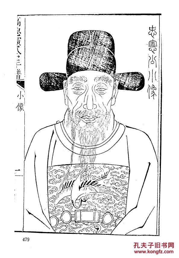 六种 16开 438页 庄起元 庄廷臣 庄鼎铉 苏三音 高士泰 高士宁 张信民