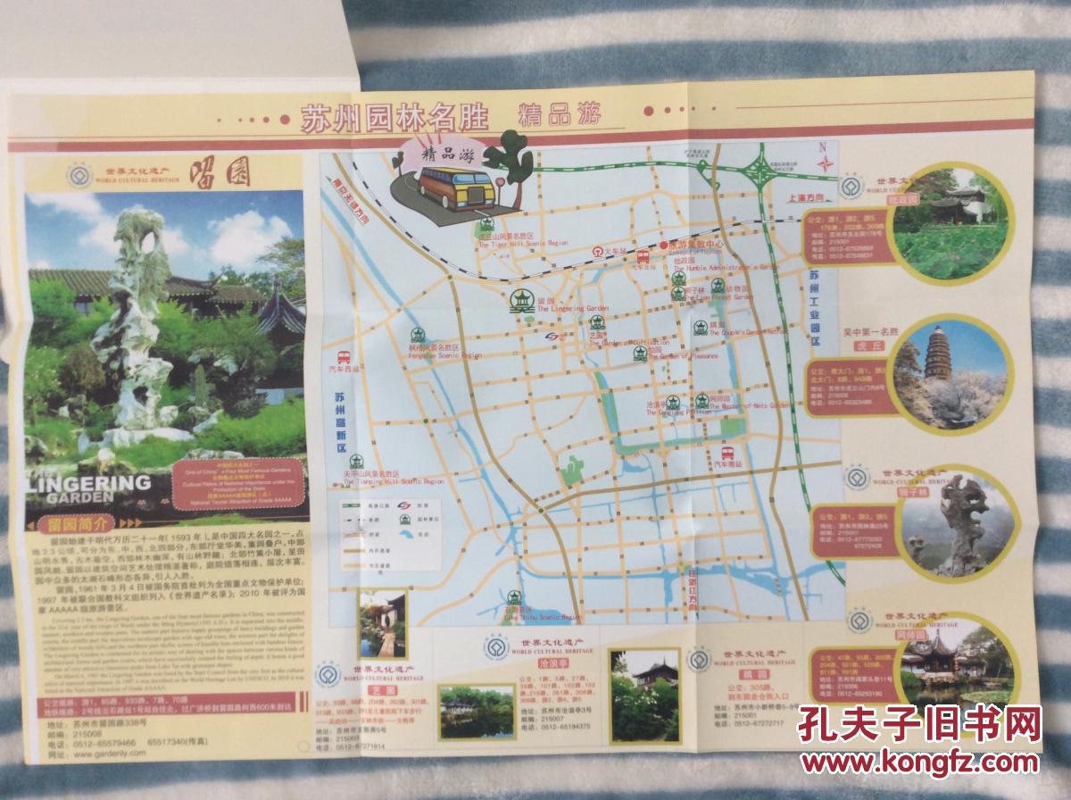 《世界文化遗产——苏州四大园林》旅游地图册(2016全彩铜版,精美包装