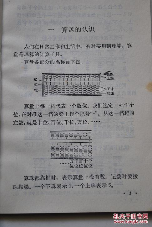 小学课本;珠算【算盘的认识.整数的加法,减法,乘法,除法.