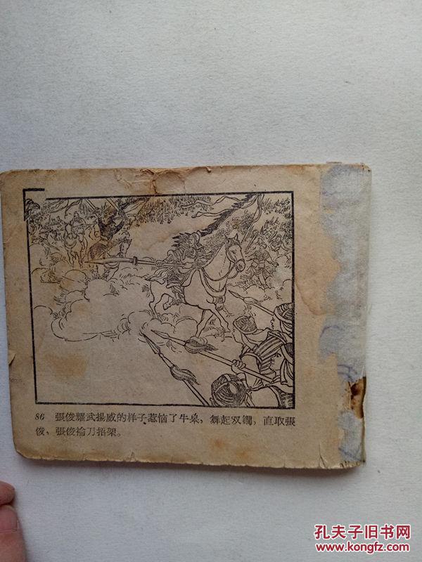 老版连环画-岳飞传