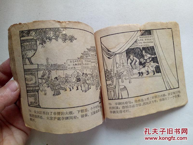 老版连环画-岳飞传