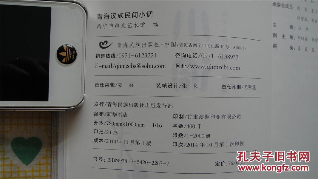青海民间小调简谱_青海小调尕老汉简谱(3)