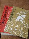 《阜阳剪纸精品集》——中国著名剪纸艺术家画库。